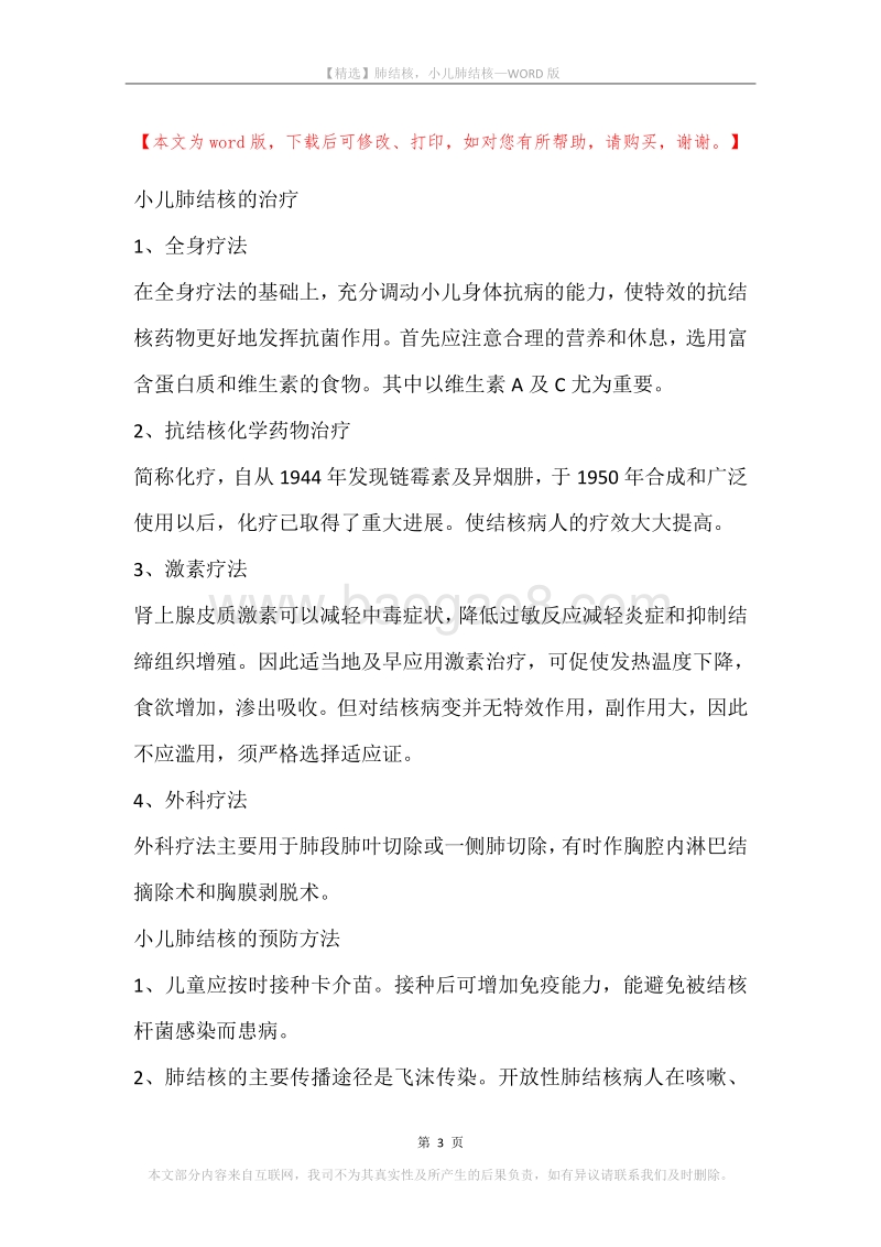 肺结核，小儿肺结核.docx_第3页