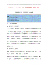 肺结核，小儿肺结核.docx