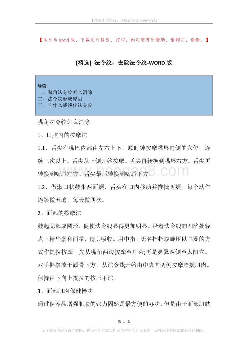 法令纹，去除法令纹(2).docx_第1页