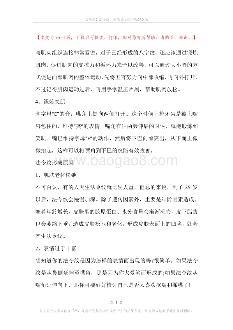 法令纹，去除法令纹(2).docx_第2页