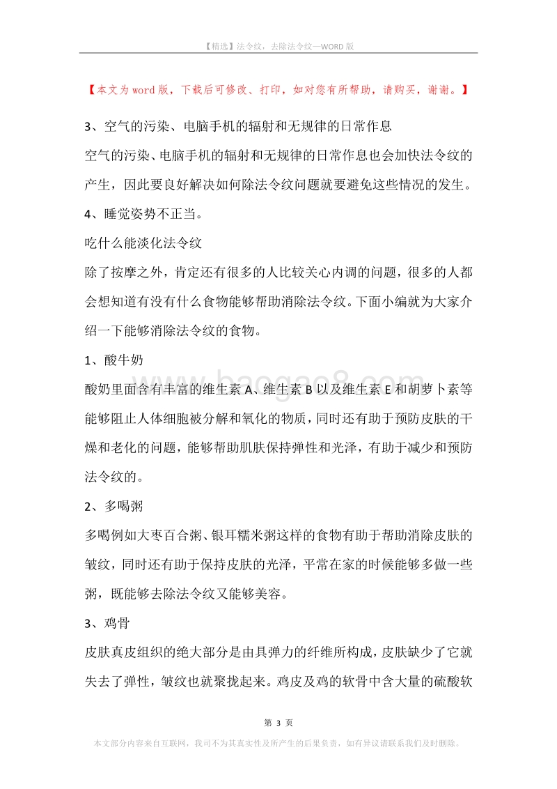 法令纹，去除法令纹(2).docx_第3页