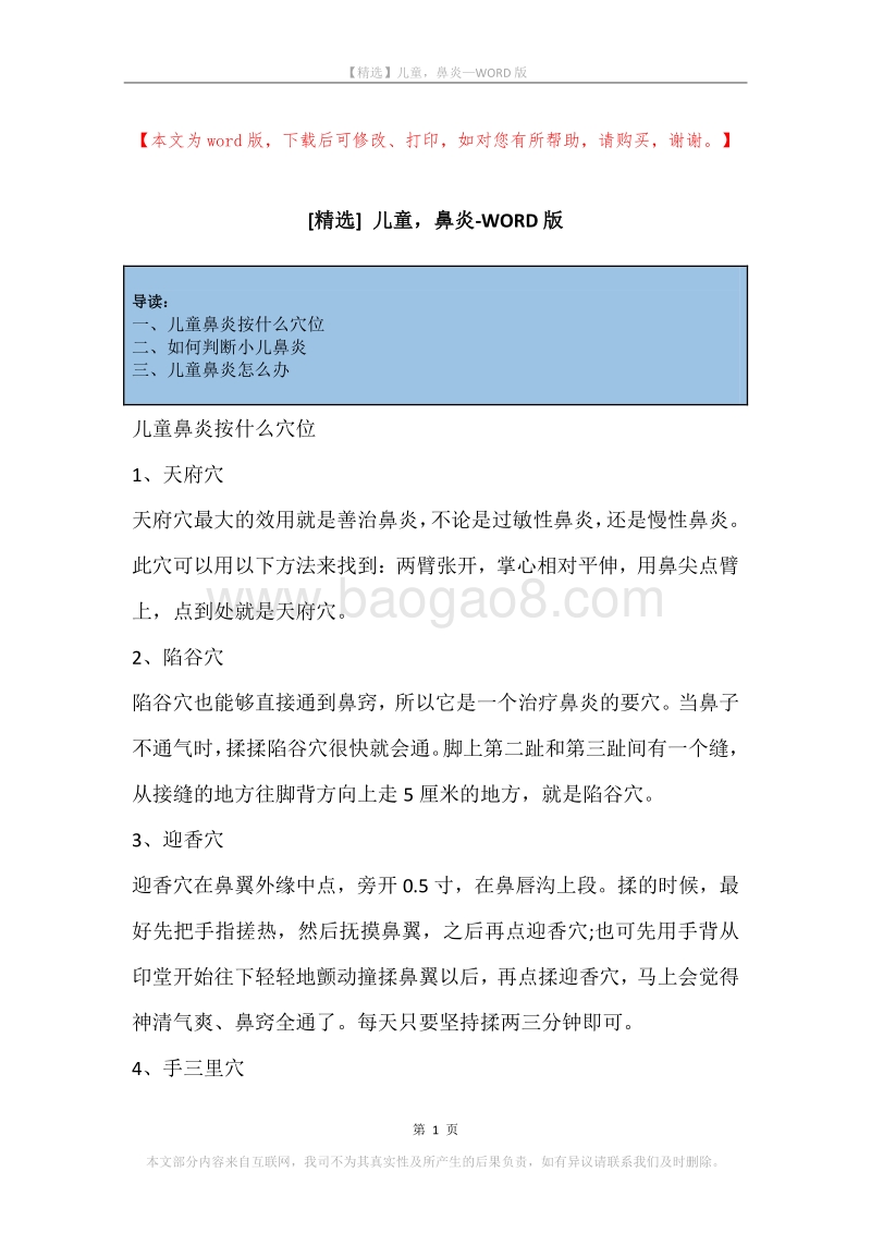 儿童，鼻炎.docx_第1页