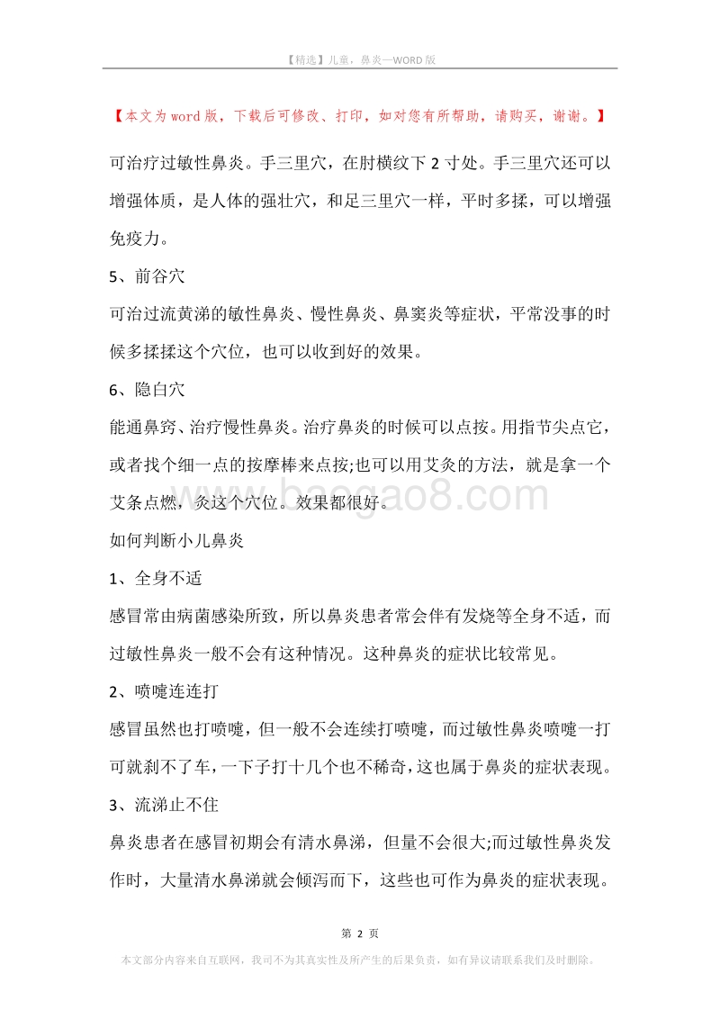 儿童，鼻炎.docx_第2页