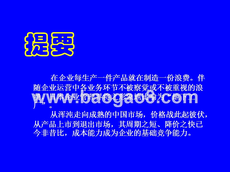 制造型企业基础管理技术培训.ppt_第2页
