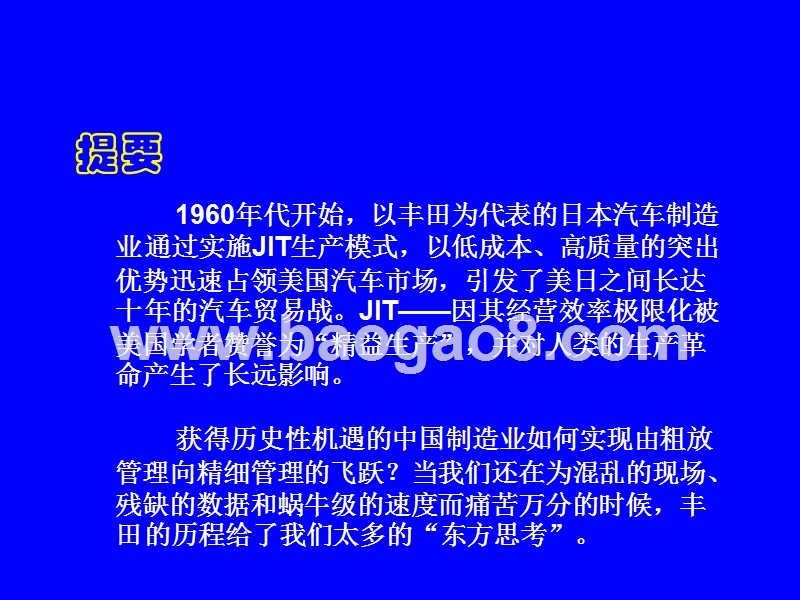 制造型企业基础管理技术培训.ppt_第3页