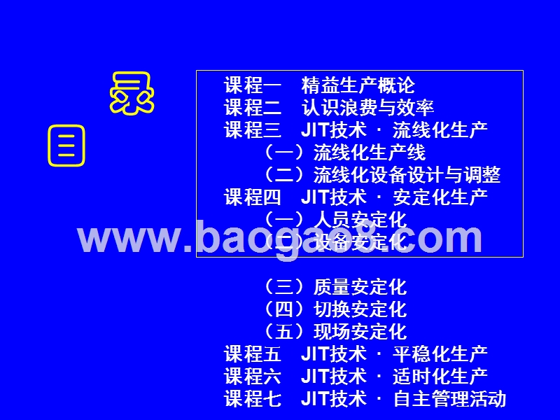 制造型企业基础管理技术培训.ppt_第4页