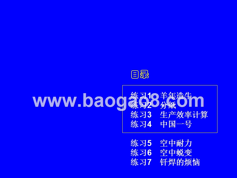 制造型企业基础管理技术培训.ppt_第5页