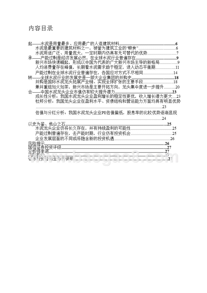 水泥行业回顾及2019年投资分析报告.pptx_第2页