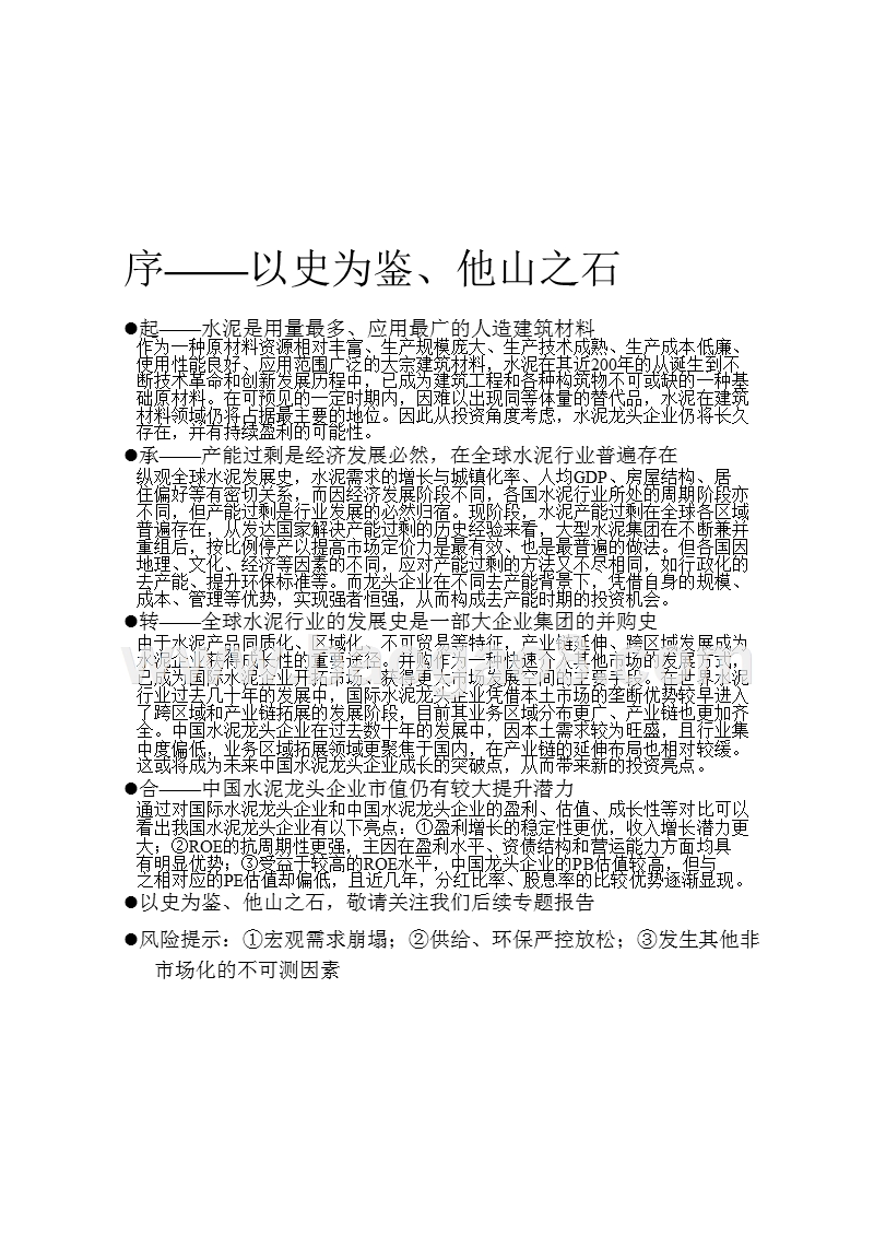 水泥行业回顾及2019年投资分析报告.pptx_第5页