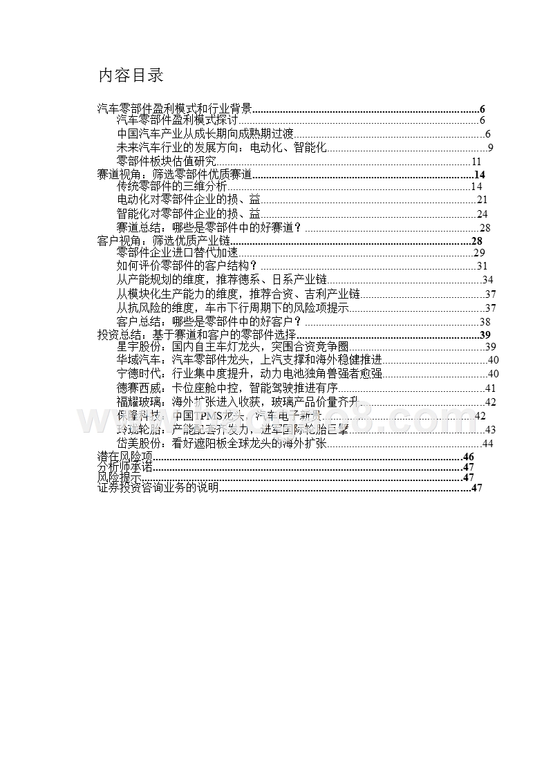 汽车零部件行业回顾及2019年投资策略报告.pptx_第2页