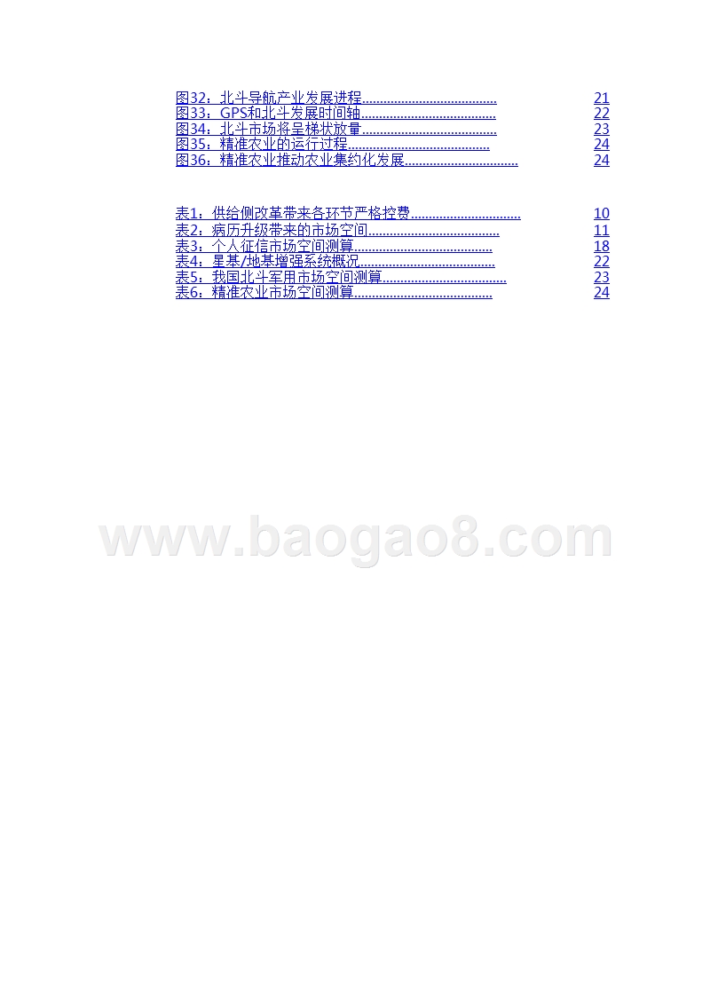 计算机行业2018年数据分析及2019年度策略分析报告.pptx_第3页