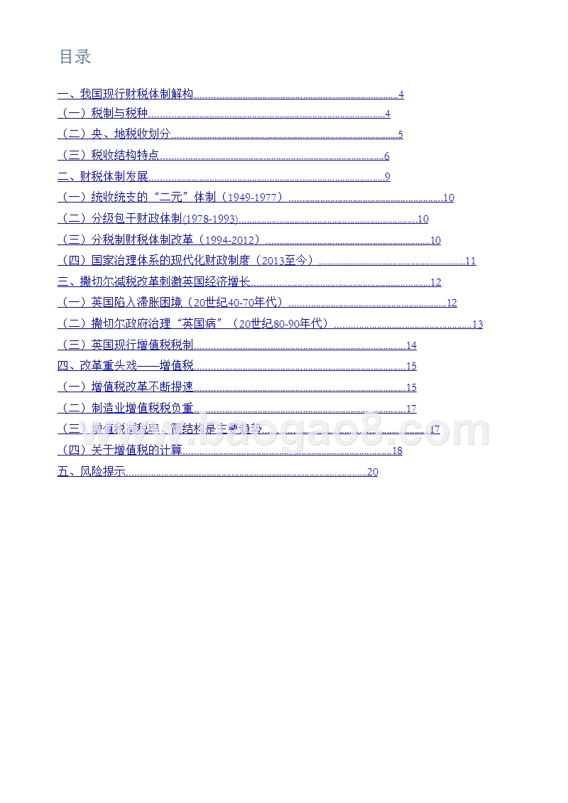 2018增值税对行业利润影响以及税制改革的回顾与展望分析报告.pptx_第2页