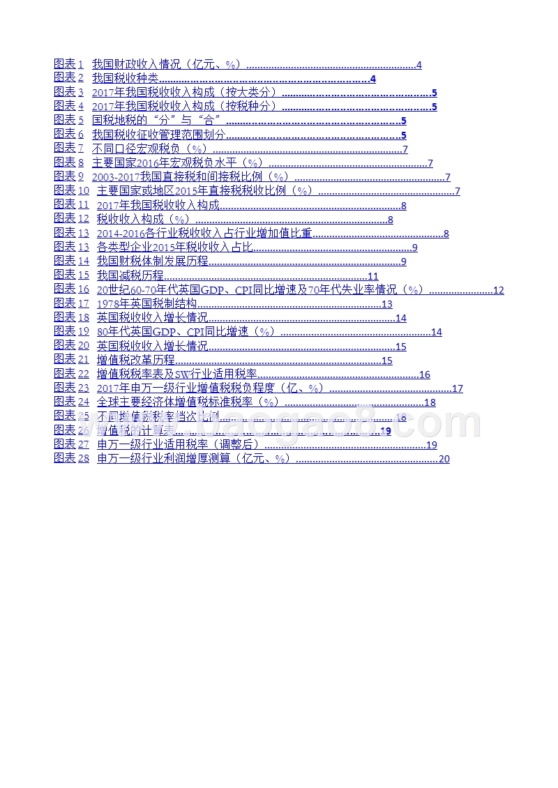 2018增值税对行业利润影响以及税制改革的回顾与展望分析报告.pptx_第3页