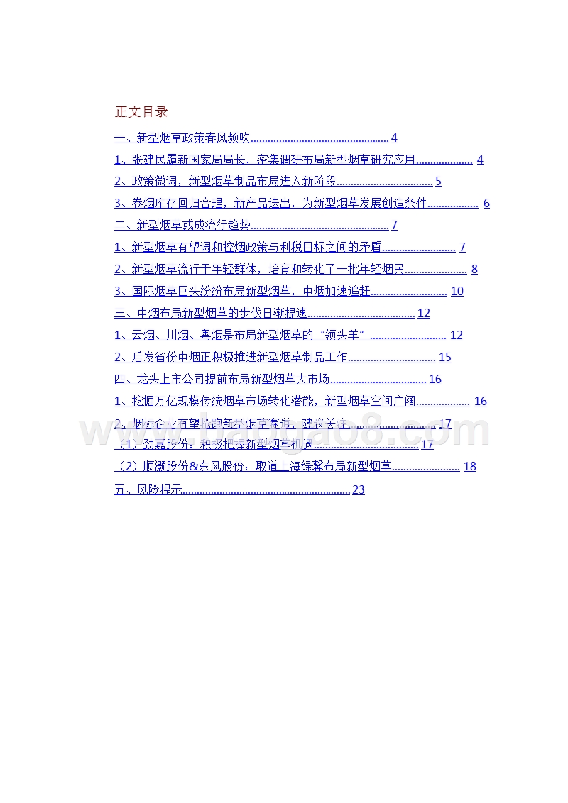 2018-2019新型烟草行业研究报告.pptx_第2页