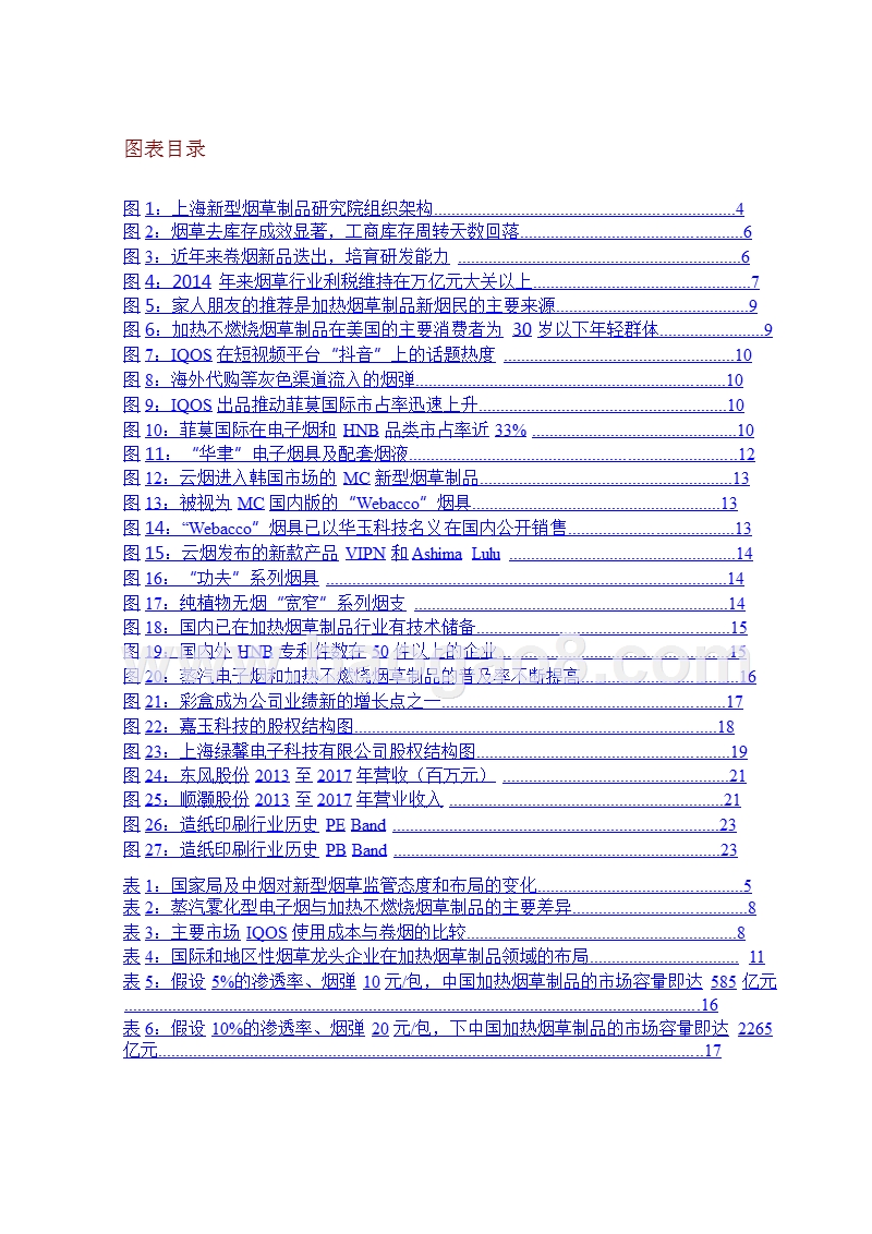 2018-2019新型烟草行业研究报告.pptx_第3页
