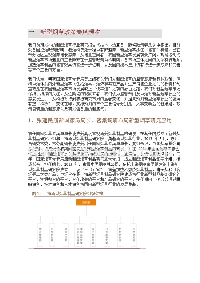 2018-2019新型烟草行业研究报告.pptx_第5页