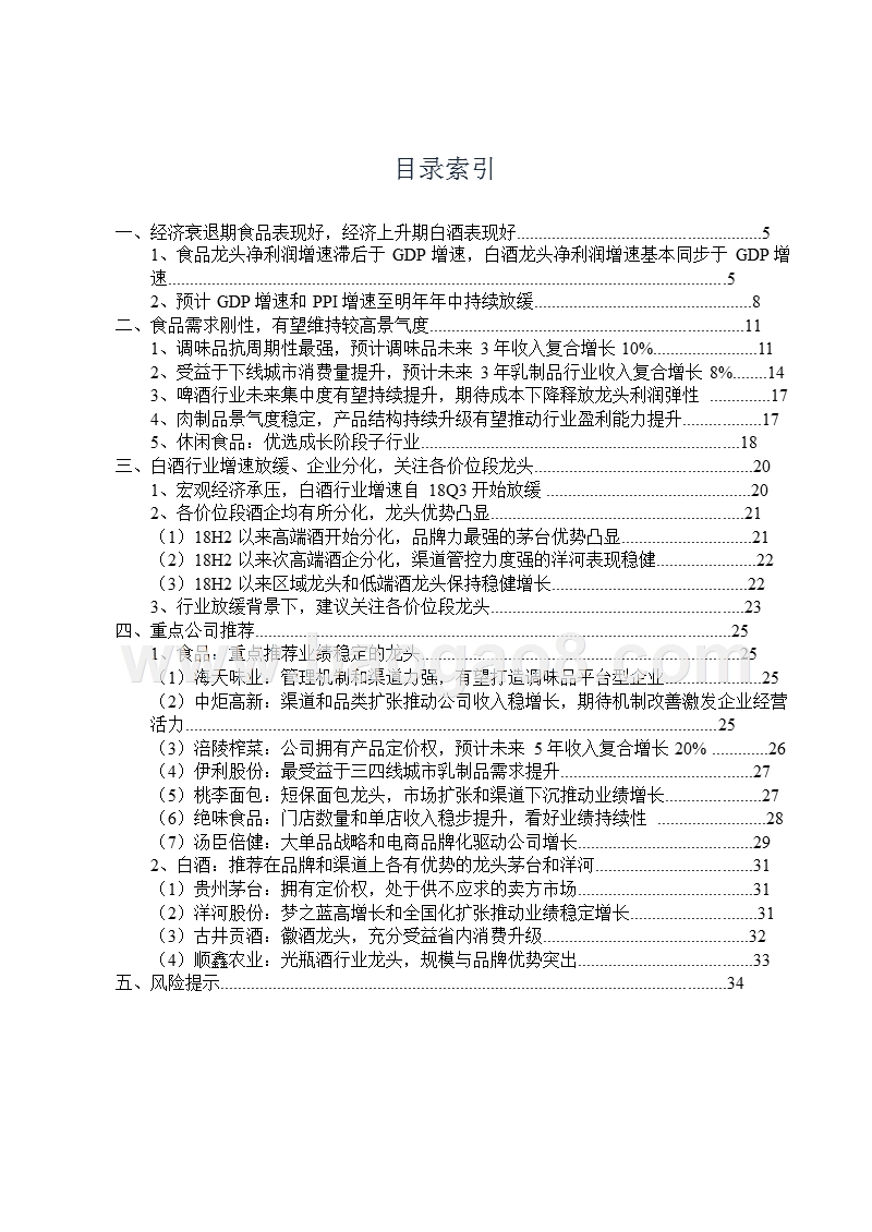 2018食品及白酒市场经济发展分析报告.pptx_第2页