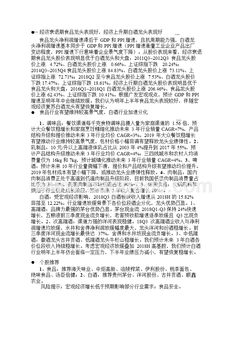 2018食品及白酒市场经济发展分析报告.pptx_第5页