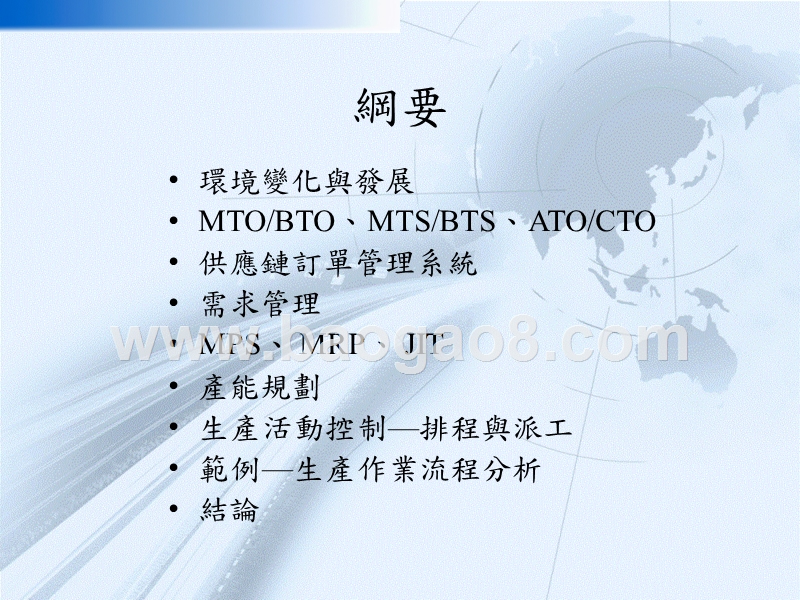 生产规划控制.ppt_第2页
