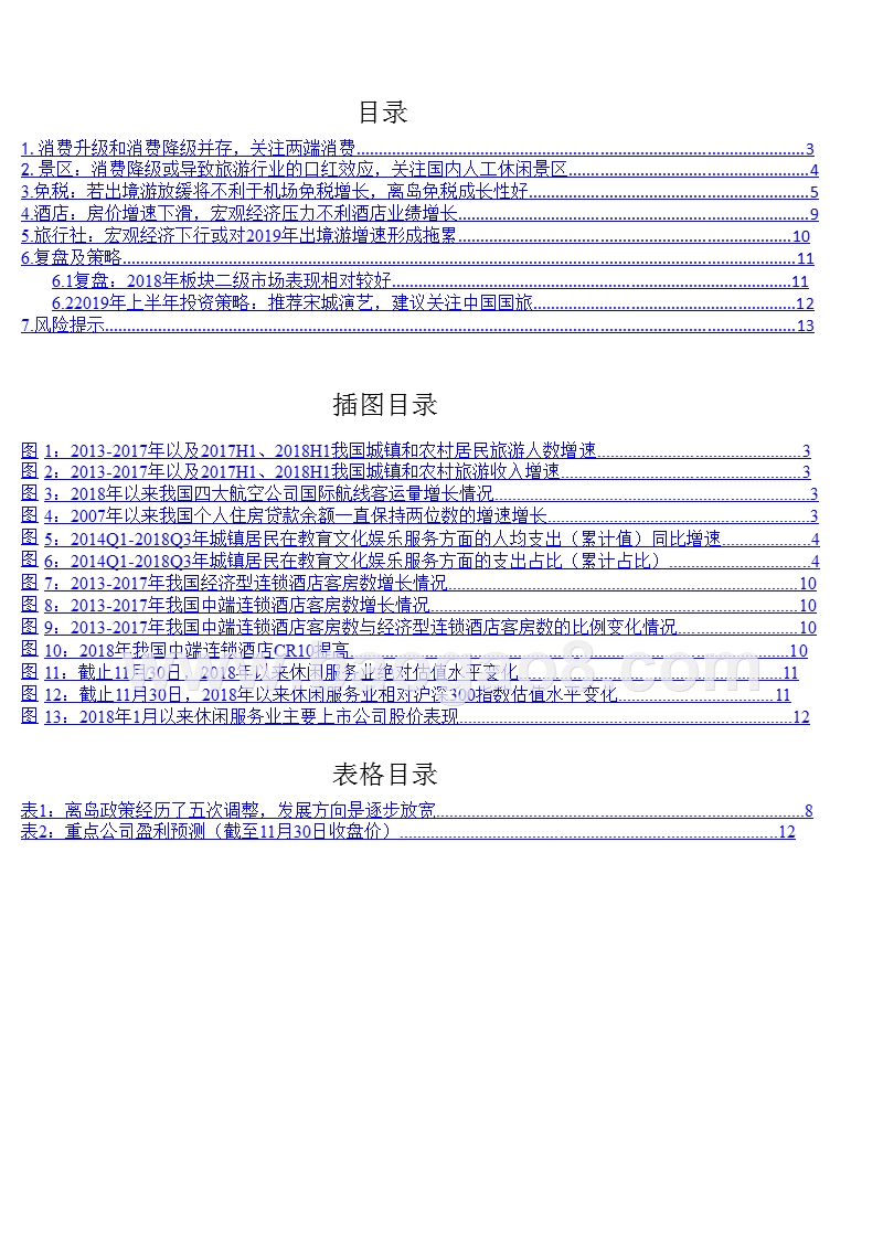 旅游消费行业2019年投资分析报告.pptx_第2页