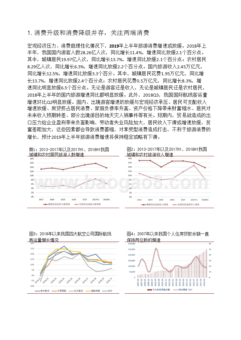旅游消费行业2019年投资分析报告.pptx_第4页