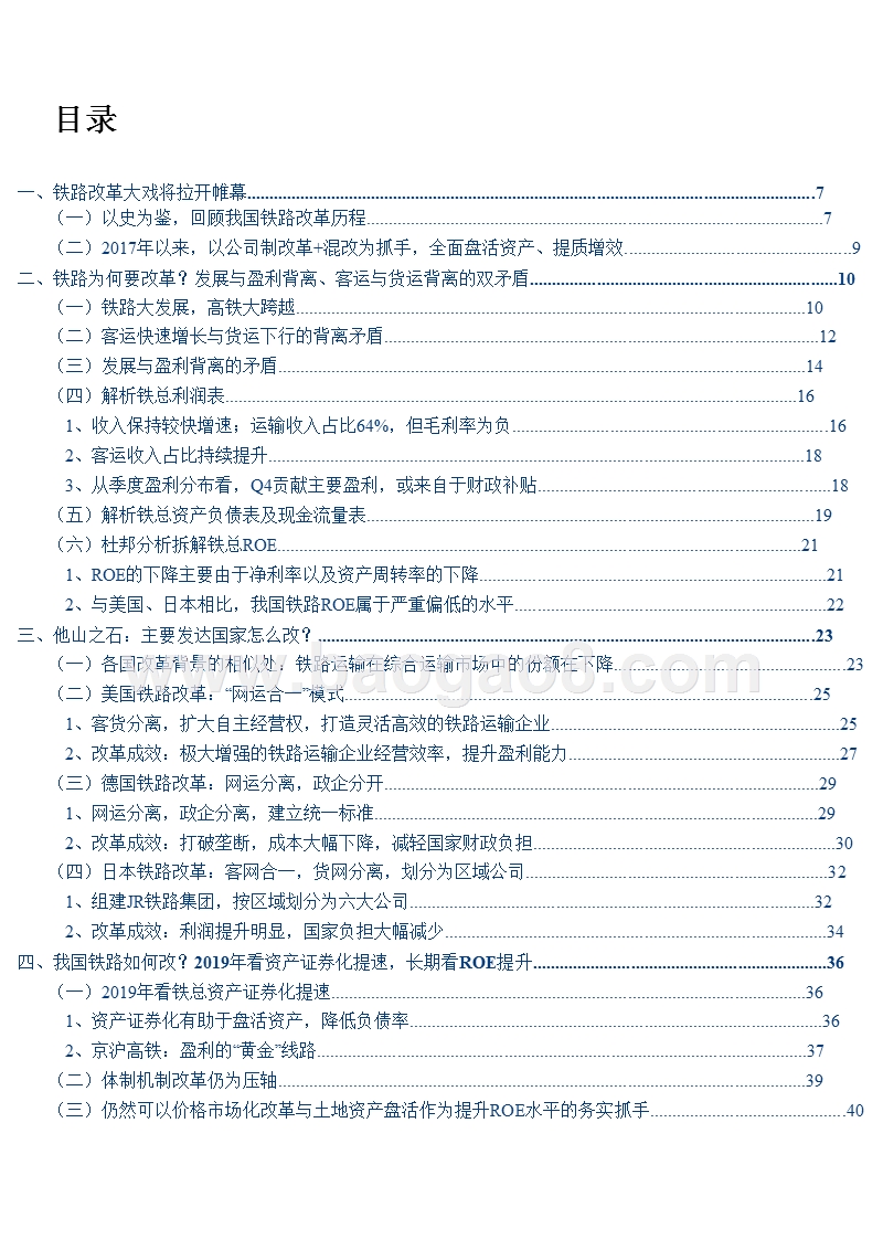 2019年铁路运输行业深度研究报告.pptx_第2页