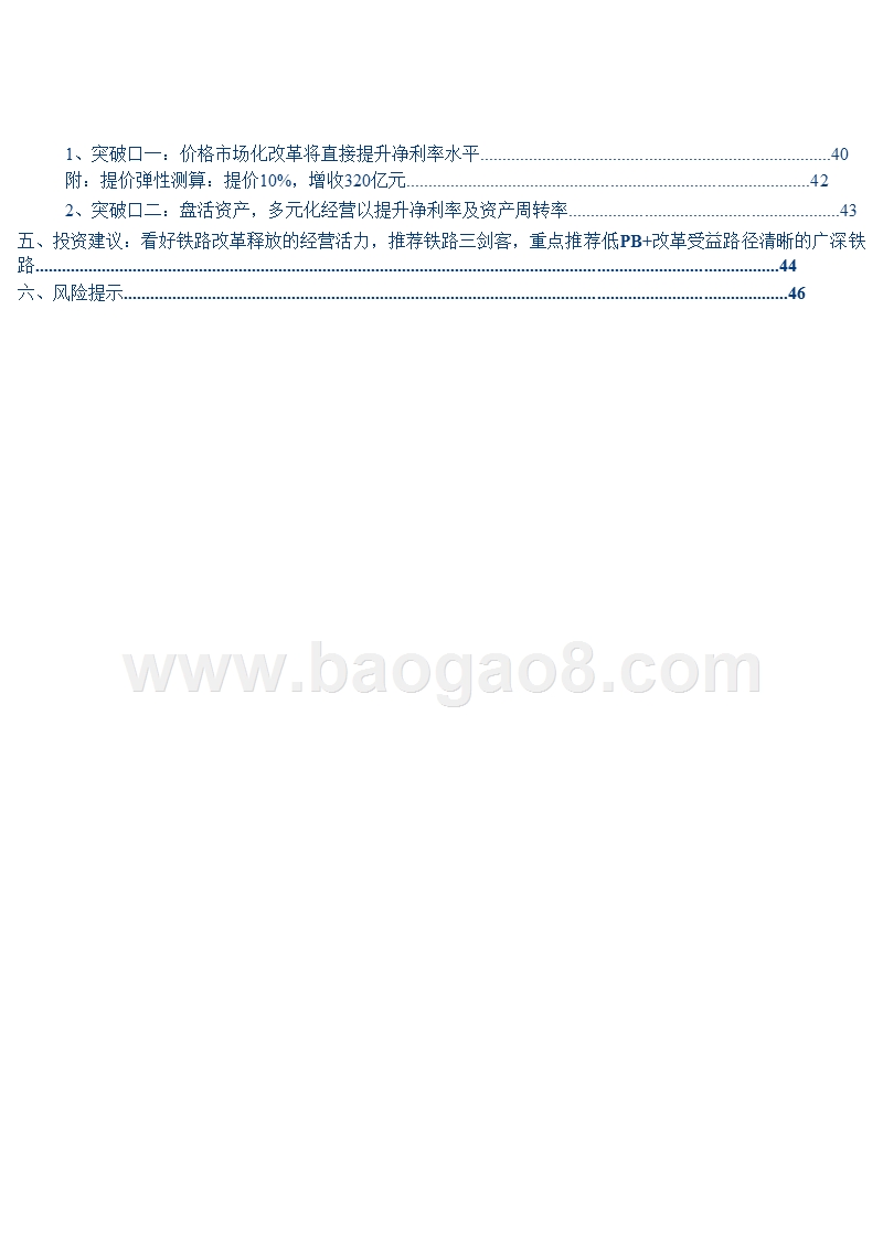 2019年铁路运输行业深度研究报告.pptx_第3页