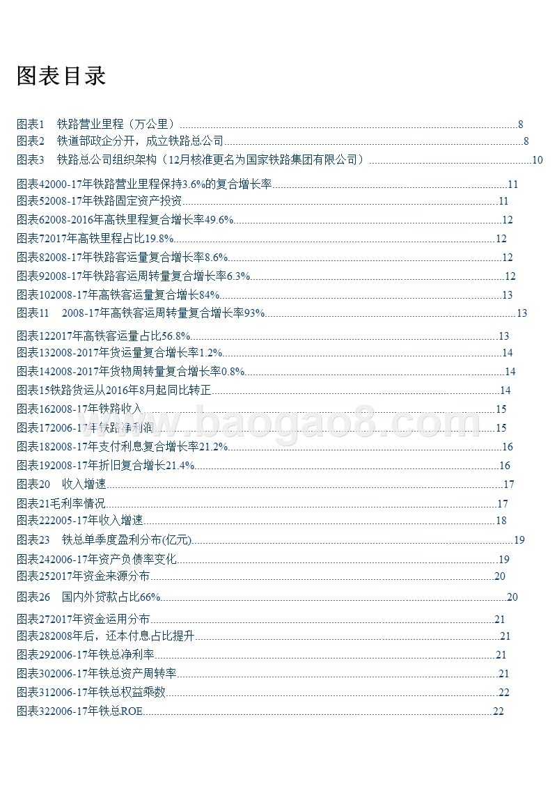 2019年铁路运输行业深度研究报告.pptx_第4页
