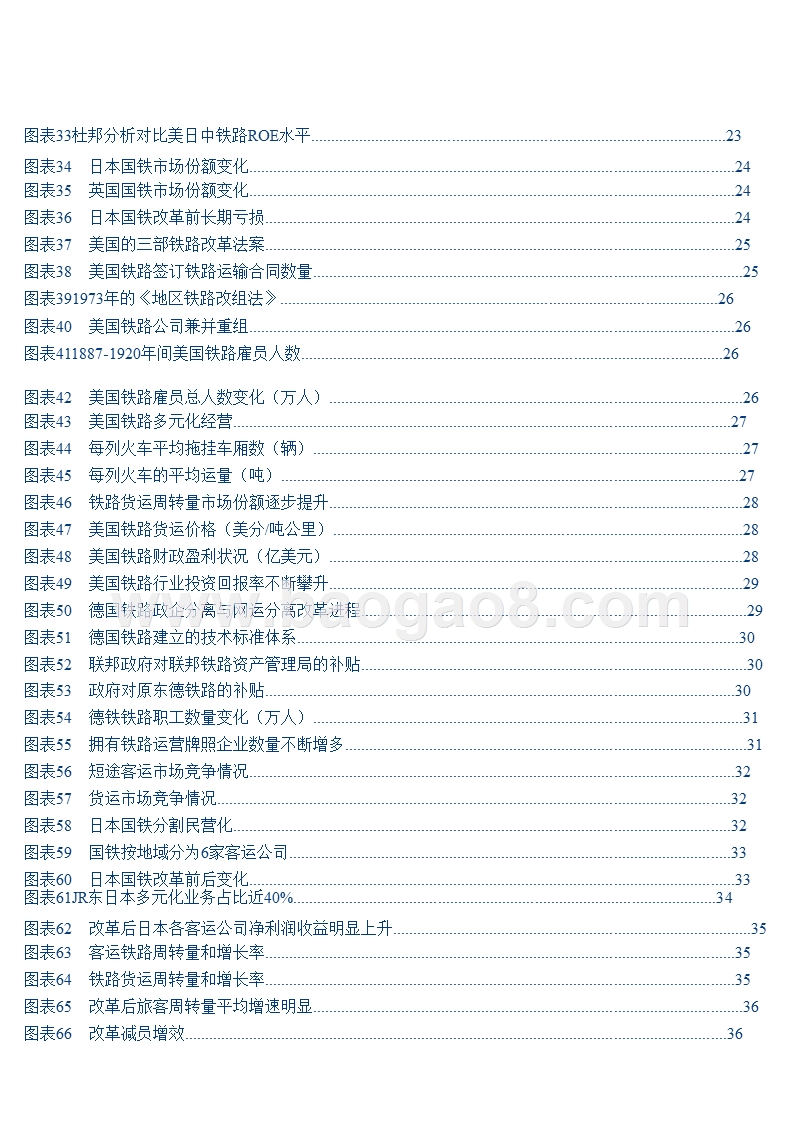 2019年铁路运输行业深度研究报告.pptx_第5页