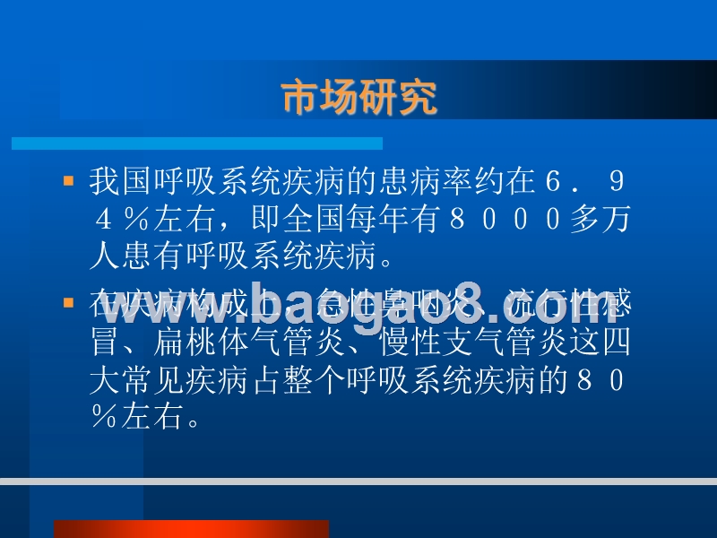 桔贝止咳祛痰片营销策划案.ppt_第3页