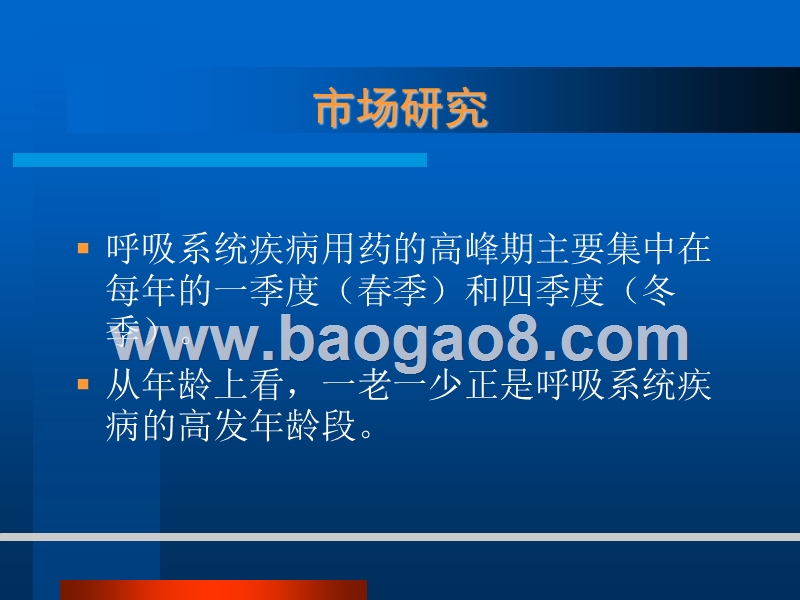 桔贝止咳祛痰片营销策划案.ppt_第4页