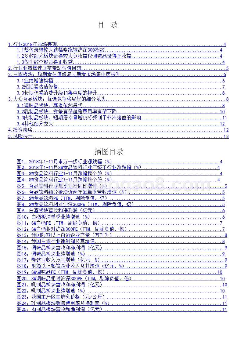 食品饮料行业2019年上半年投资策略报告.pptx_第2页