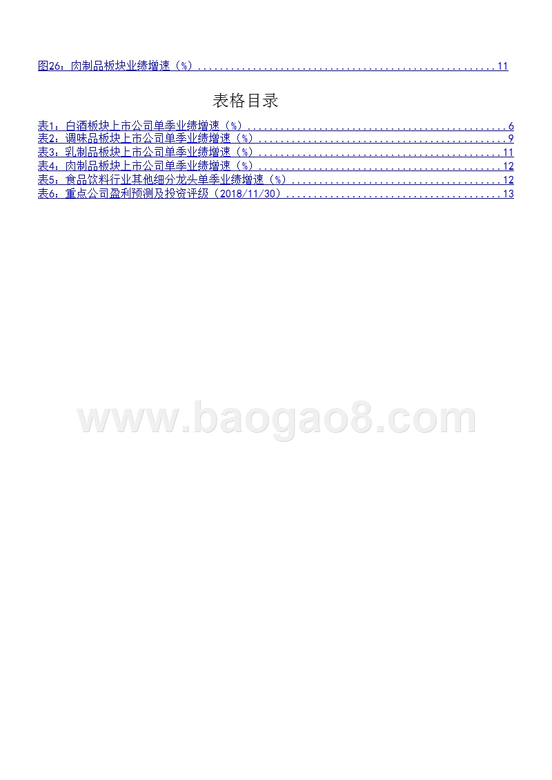 食品饮料行业2019年上半年投资策略报告.pptx_第3页