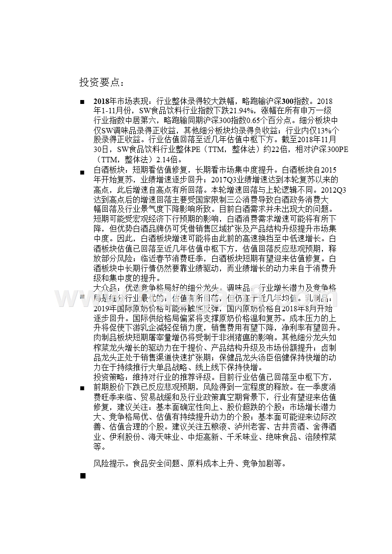 食品饮料行业2019年上半年投资策略报告.pptx_第4页