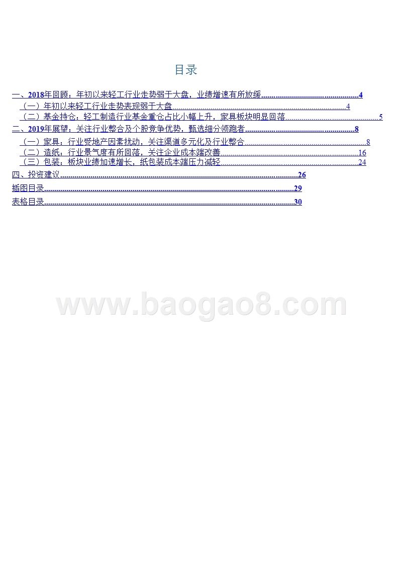 家具造纸等轻工制造行业2019年投资策略报告.pptx_第2页