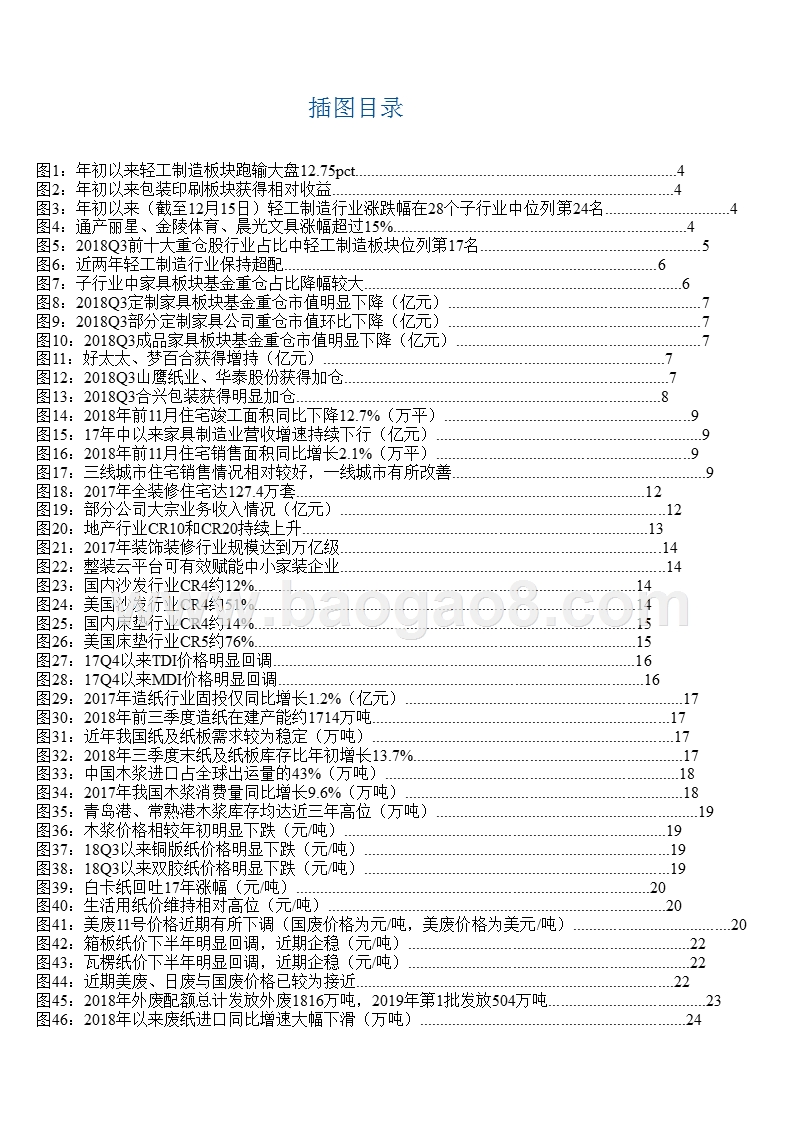 家具造纸等轻工制造行业2019年投资策略报告.pptx_第3页