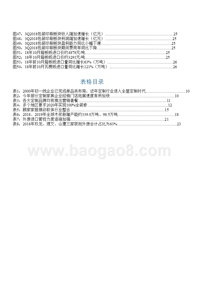 家具造纸等轻工制造行业2019年投资策略报告.pptx_第4页