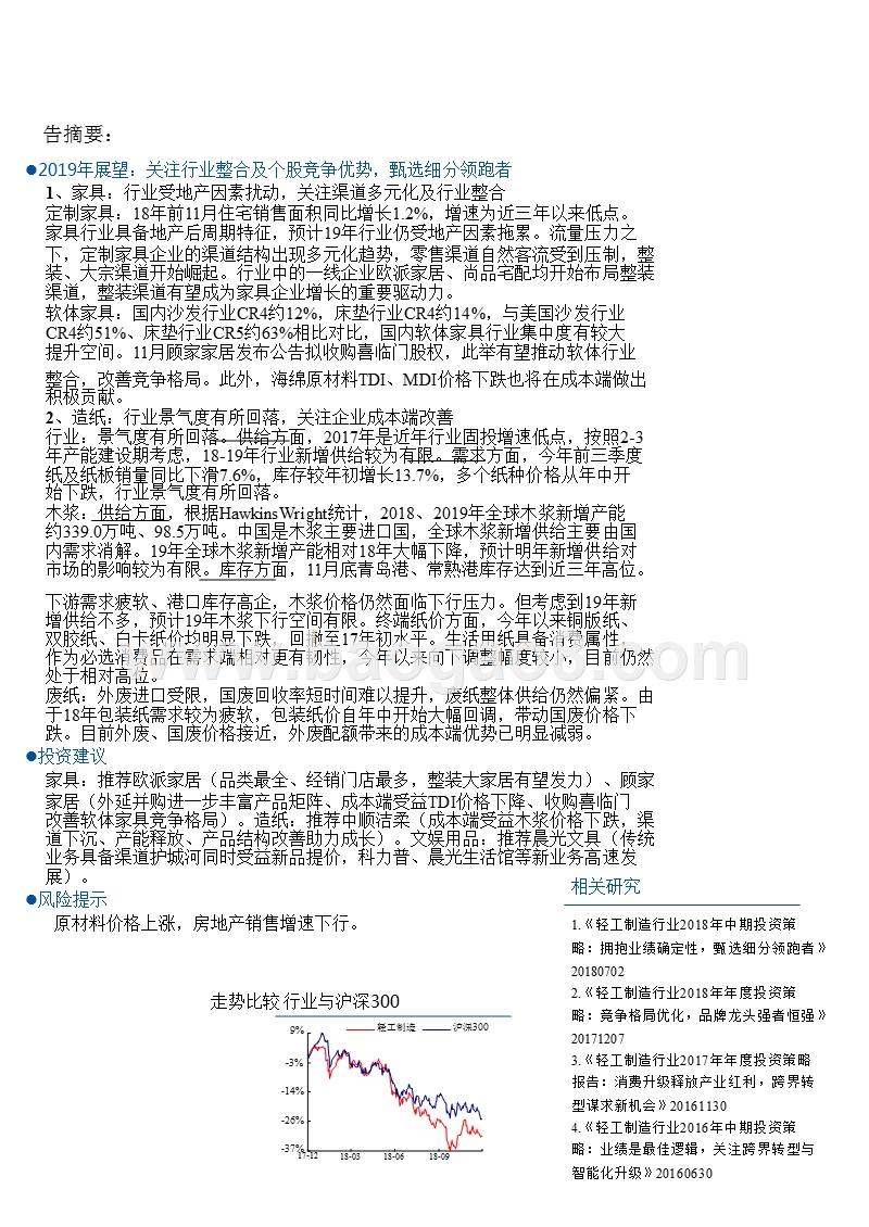 家具造纸等轻工制造行业2019年投资策略报告.pptx_第5页