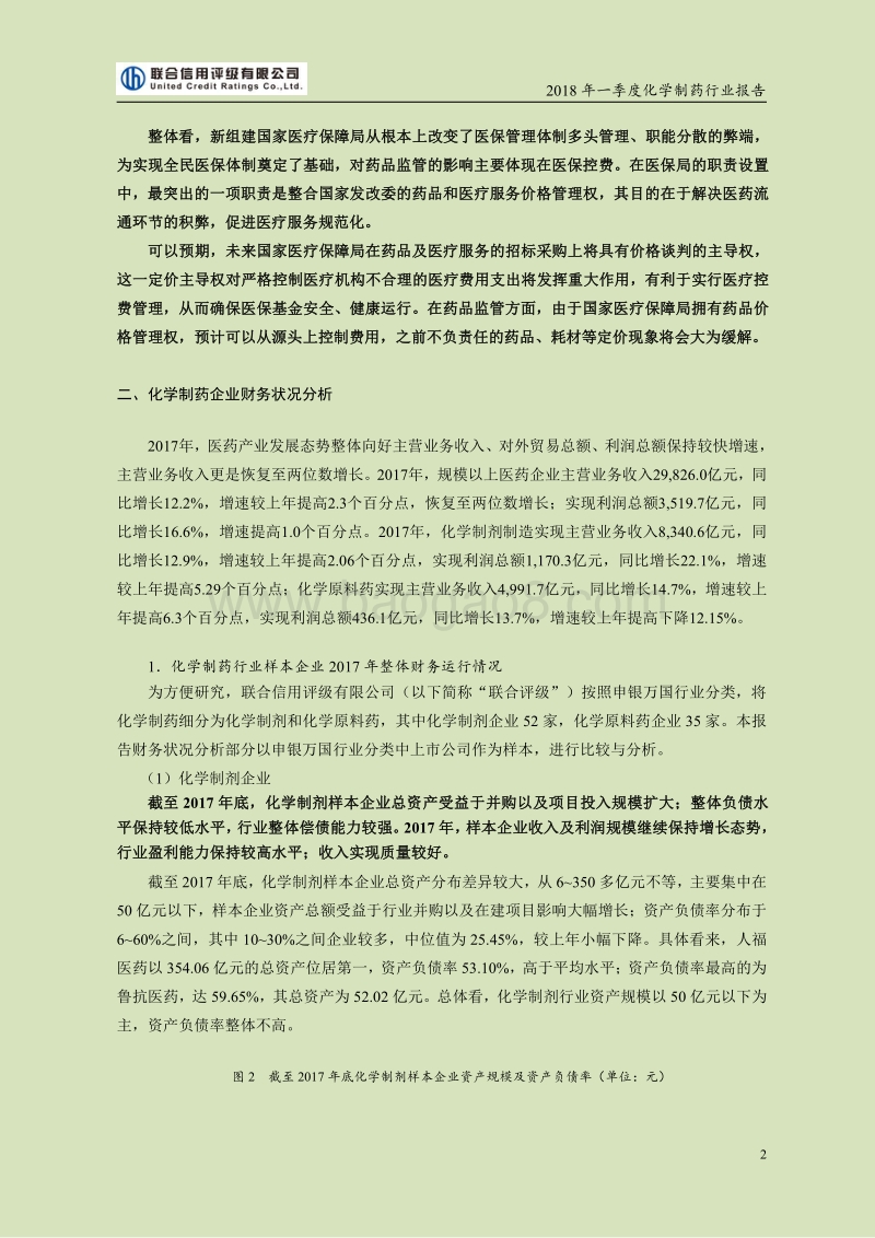 2018年一季度化学制药行业报告.pdf_第2页
