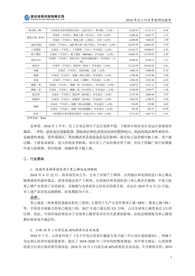 2018二季度化工行业研究报告.pdf_第3页