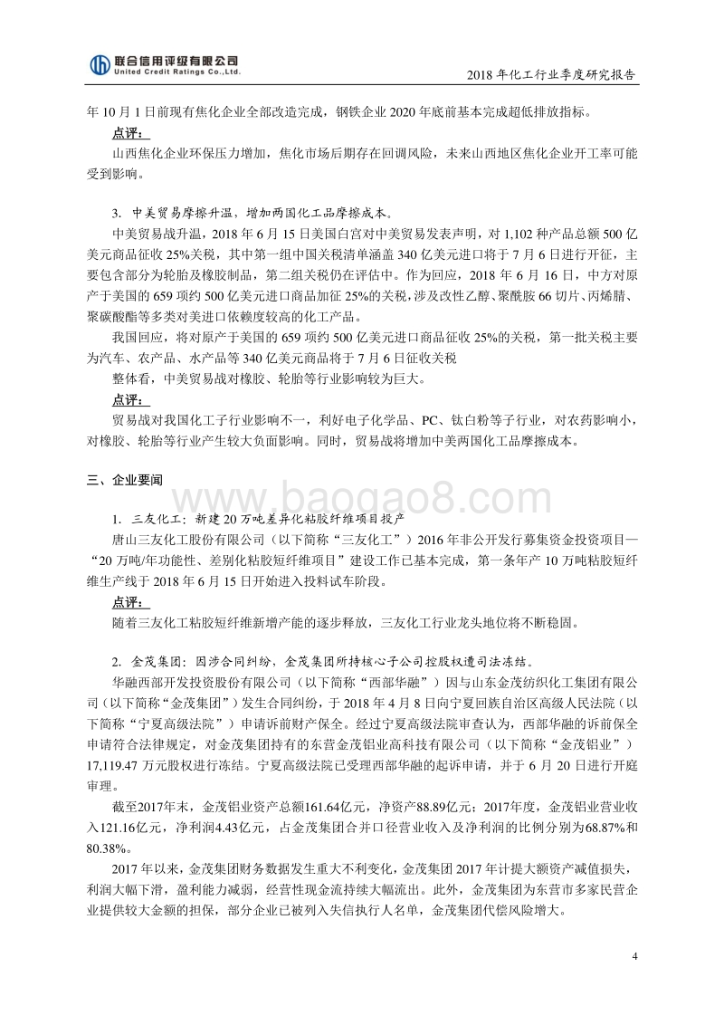 2018二季度化工行业研究报告.pdf_第4页