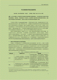 可交换债的评级实践研究.pdf