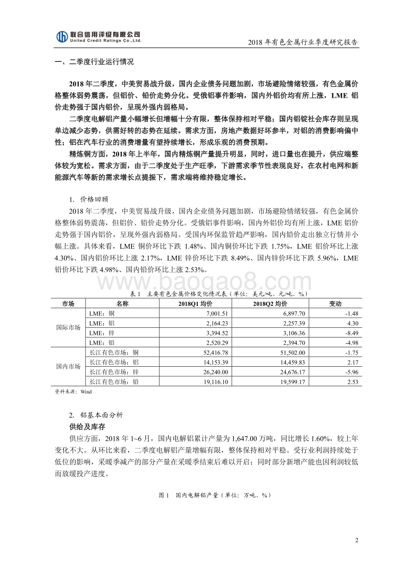 2018二季度有色金属行业研究报告.pdf_第2页