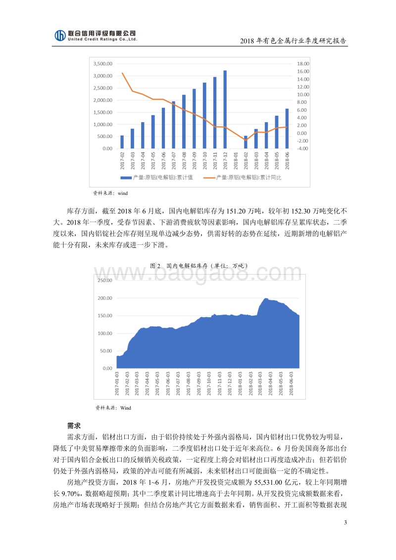 2018二季度有色金属行业研究报告.pdf_第3页