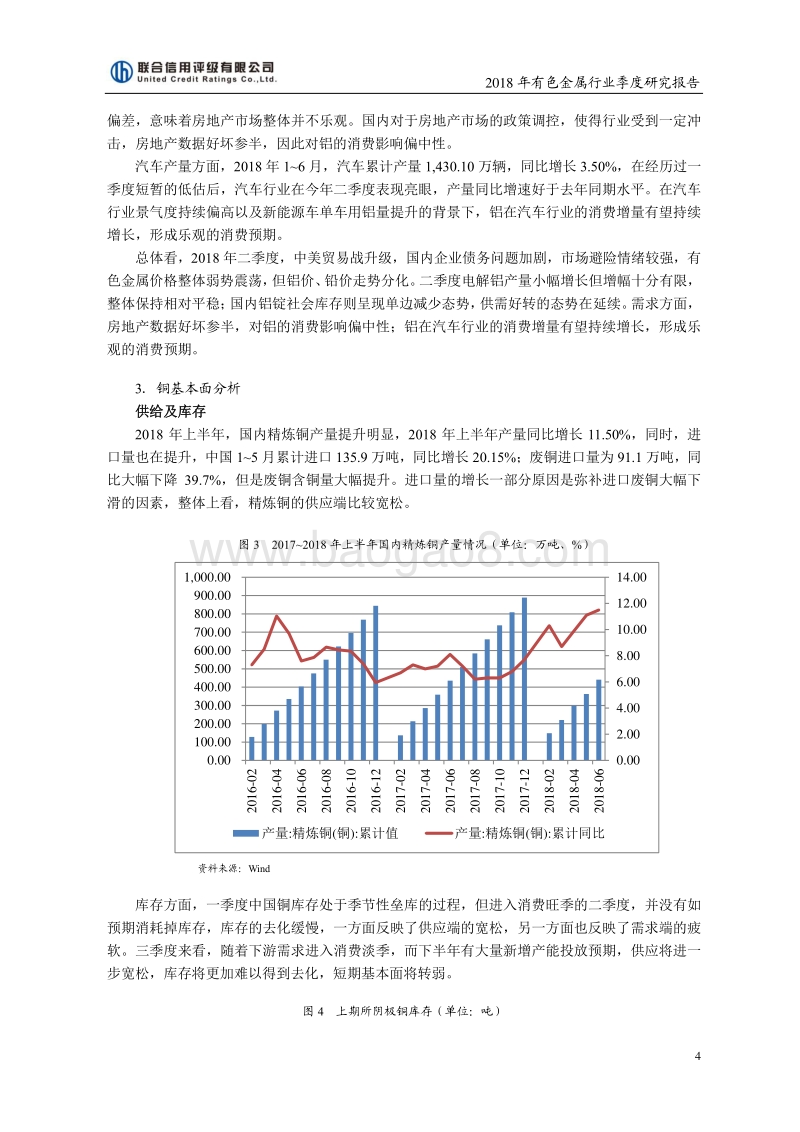 2018二季度有色金属行业研究报告.pdf_第4页