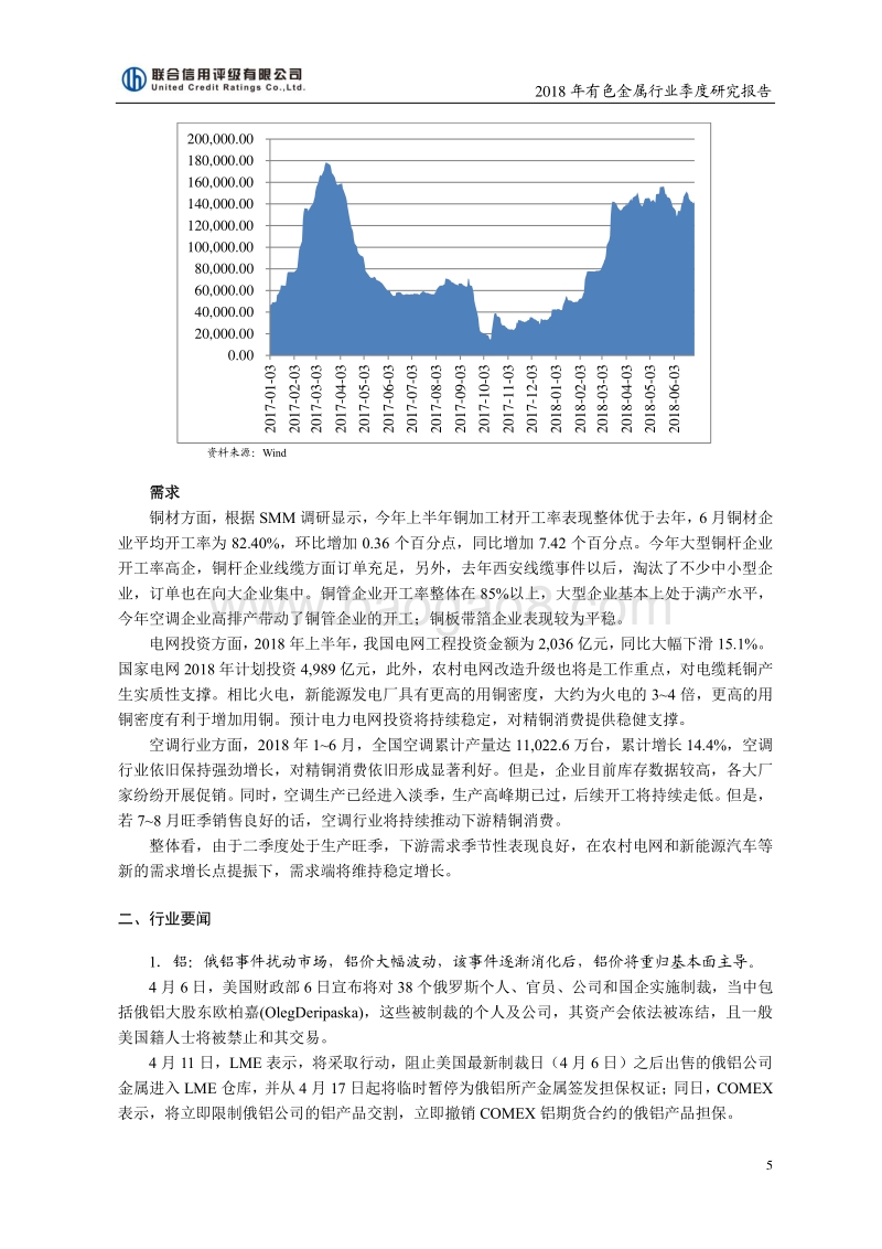 2018二季度有色金属行业研究报告.pdf_第5页