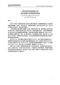 2018二季度有色金属行业研究报告.pdf