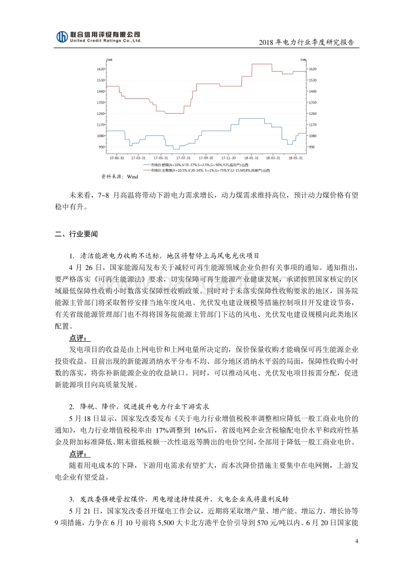2018二季度电力行业研究报告.pdf_第4页