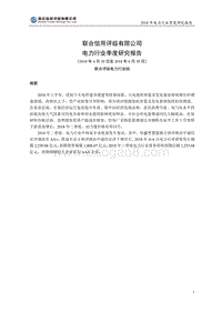 2018二季度电力行业研究报告.pdf