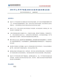 2018年上半年中国商业银行业信用风险回顾与展望.pdf